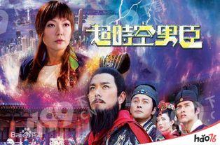 穿时空男臣在线观看,在线观看穿越之旅